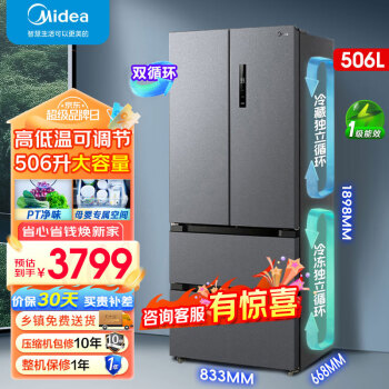 Midea 美的 532法式多门四开门电冰箱变频一级能效家用无霜双系统双循环大容量智能MR-532WFPZE