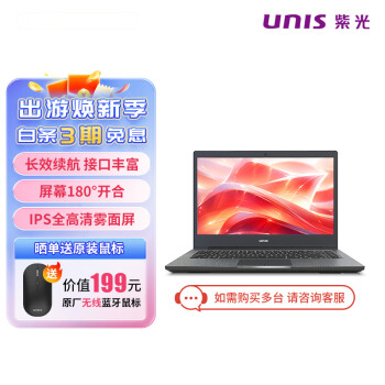 UNIS/紫光 UltiBook 14 十二代酷睿版 14英寸 轻薄本