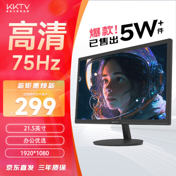 KKTV 21.5英寸 办公电脑显示器 FHD 75Hz  K22ZH
