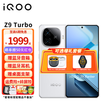 iQOO Z9 Turbo 5G手机 12GB+256GB 星芒白 ￥1999