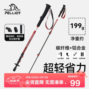 PELLIOT 伯希和 碳素登山杖碳纤维伸缩拐杖户外爬山徒步手杖拐棍16303650中国红
