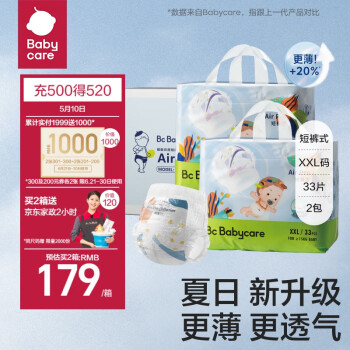 babycare Air pro夏日拉拉裤成长裤加量装超薄透气箱装XXL66片(>15kg)