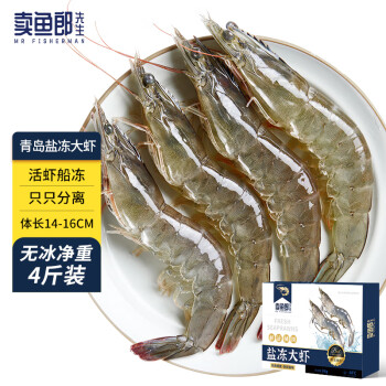 卖鱼郎先生 虾 青岛大虾净重4斤90-120只青虾海虾基围虾生鲜 虾类白虾2kg