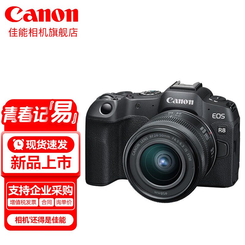 Canon 佳能 r8 微单相机全画幅专微 4K视频EOSR8专业微单 R8单机拆+24-50镜头 官方标配 券后11799元