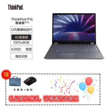 ThinkPad 思考本 P16 16英寸高端移动图形工作站笔记本电脑 12代i9-12950HX 128G内存2TB固态 A2000 4K win11 定制款