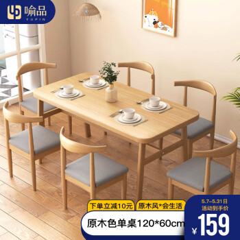 YUPIN 喻品 餐桌椅组合家用小户型桌子饭桌仿木公寓出租房餐厅CJ166原木色120