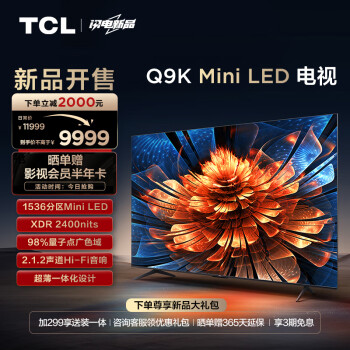 TCL 电视 85Q9K 85英寸 Mini LED 1536分区