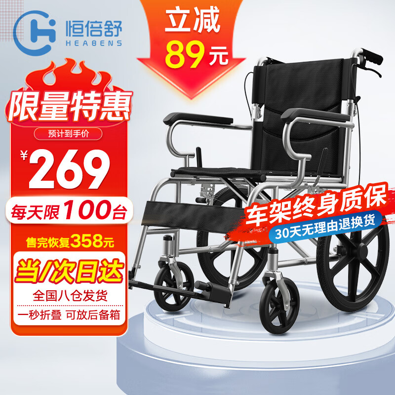 恒倍舒 手动轮椅折叠轻便旅行减震手推轮椅老人可折叠便携式医用家用老年人残疾人运动轮椅车 小轮款 券后243元
