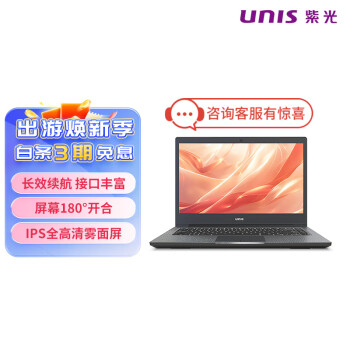 UNIS/紫光 紫光 UltiBook 14英寸轻薄笔记本电脑 办公娱乐学生电脑(酷睿i3 8G 256GSSD