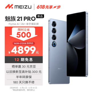 MEIZU 魅族 21 PRO AI旗舰手机 2k+臻彩屏 广域超声波指纹 5000万超稳AI影像