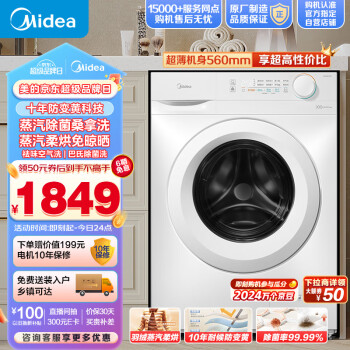 Midea 美的 滚筒洗衣机全自动 11F 洗衣机带烘干洗烘一体机 巴氏除菌洗 蒸汽柔烘 MD100V11F