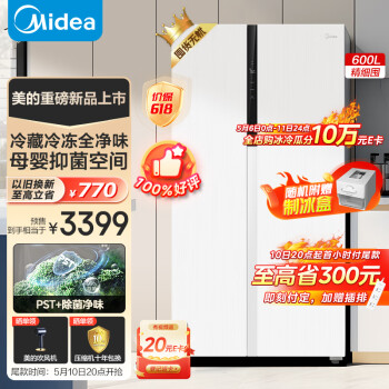 Midea 美的 600升风冷无霜对开门双开门电冰箱家用一级能效变频节能智能除菌净味白色超大MR-630WKPZE