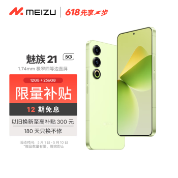 MEIZU 魅族 21 12GB+256GB 锐意青 骁龙8Gen3 5G手机