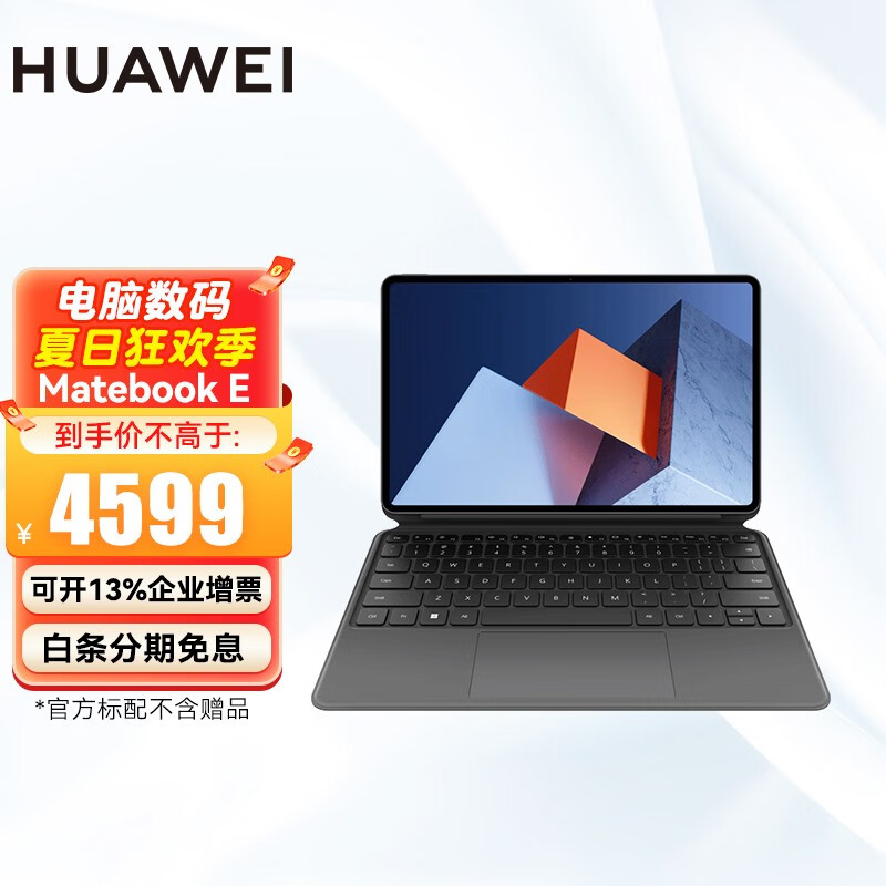 HUAWEI 华为 MateBook E 12.6英寸OLED全面屏 平板笔记本电脑 便携轻薄星云灰 i5 8G 256G原装键盘 券后3070.93元