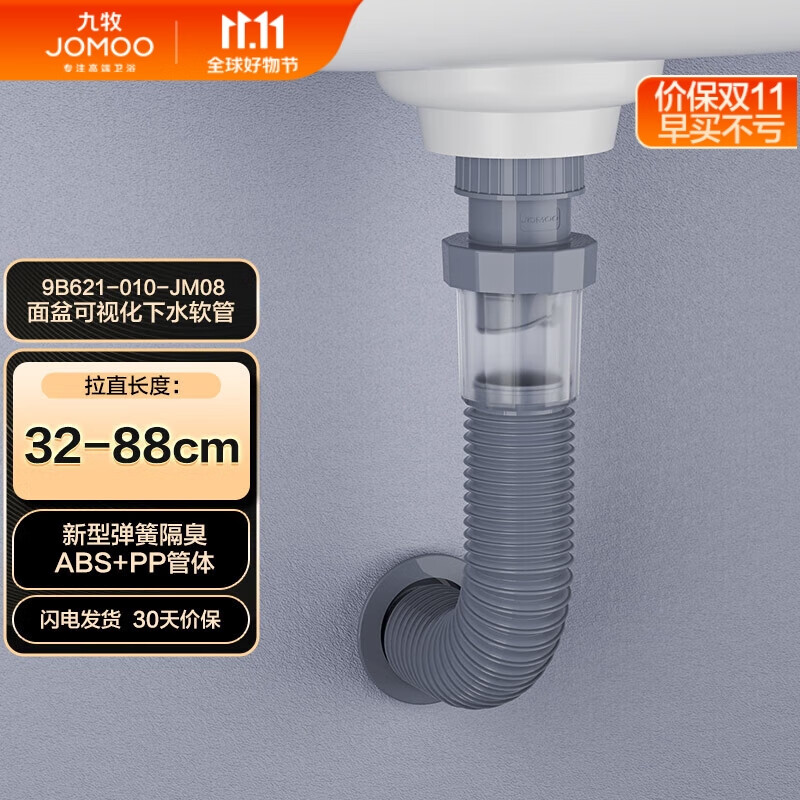 JOMOO 九牧 洗脸盆排水管 9B621-010-JM08 18.85元
