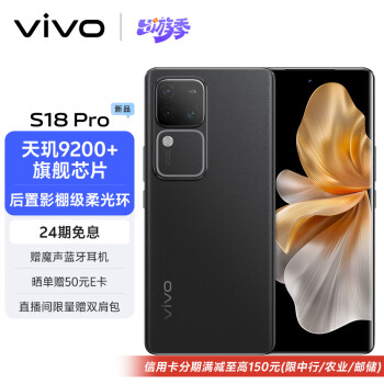 vivo S18 Pro 5G手机 16GB+512GB 玄黑