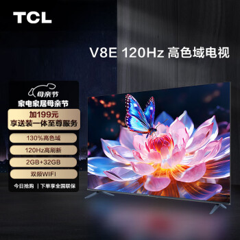 TCL 电视 75V8E 75英寸 120Hz 高色域 2+32GB