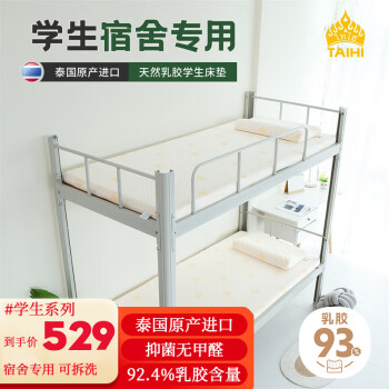 TAIHI 泰嗨 床垫泰国进口乳胶床垫子开学季学生床垫宿舍可折叠拆洗90