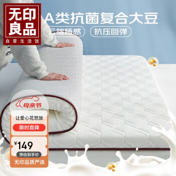 MUJI 無印良品 无印良品床褥大豆纤维床垫遮盖物软垫150x200cm榻榻米折叠垫子1.5米床家用
