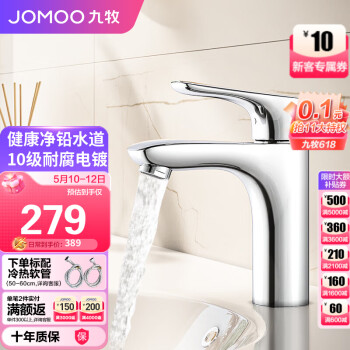 JOMOO 九牧 32150-556/1B-Z 冷热面盆龙头