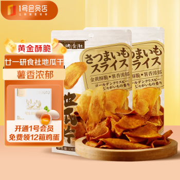 廿一研食社 地瓜片 香脆红薯片原味番薯脆片休闲小吃零食 138g