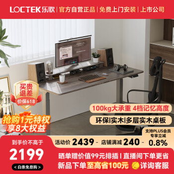 Loctek 乐歌 电动升降桌电脑桌双电机站立办公家用书桌 E3/1.8m灰胡桃木色套装