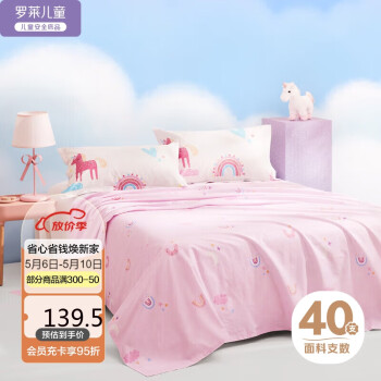 罗莱儿童 彩虹派对 床单单件纯棉 双人女孩被单床罩 230*250cm粉色