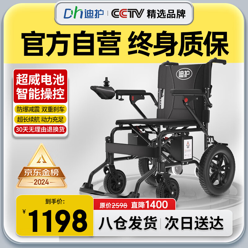 迪护 电动轮椅 带坐便器 1198元
