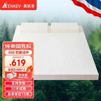 NEDENKEV 英凯孚 泰国进口天然乳胶床垫 双人床垫 1.5x2米 5cm厚 85D