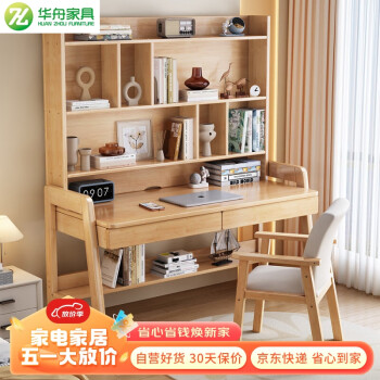 华舟 家用书桌现代简约电脑桌书房带书架书桌学习桌0.9米原木色单桌