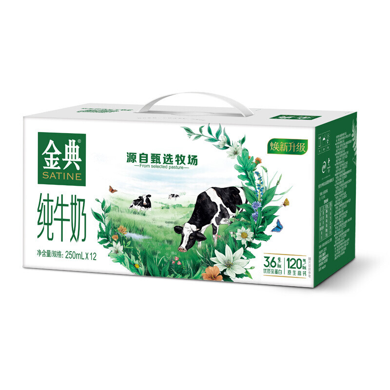 SATINE 金典 纯牛奶 3.6g乳蛋白 原生高钙 团购送礼推荐 2月产 金典纯牛奶250ml*12盒*2箱 券后65.39元