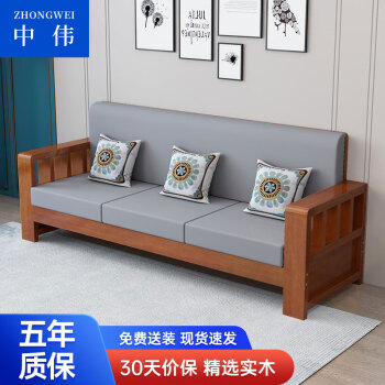 ZHONGWEI 中伟 实木沙发组合小户型家用新中式客厅沙发冬夏两用经济型沙发