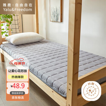 YALU 雅鹿 ·自由自在 床垫宿舍单人抗菌床褥子90x190cm可折叠软垫0.9米