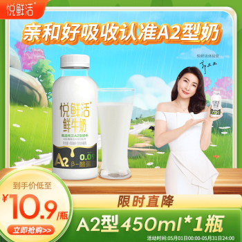 悦鲜活 A2β-酪蛋白牛奶 450ml