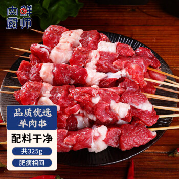 肉鲜厨师 羊肉串325g（25串） 羊肉生鲜烤串烧烤食材
