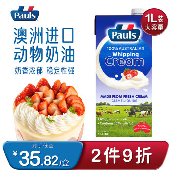Pauls 保利 淡奶油1L动物乳脂稀奶油家用烘焙专用商用蛋挞奶茶蛋糕裱花原料