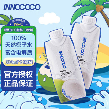 INNOCOCO 泰国进口100%椰子水330ml*24瓶青椰果汁椰子水整箱补充电解质
