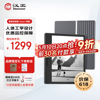 Hanvon 汉王 Clear 7英寸 墨水屏电子书阅读器 32GB 灰色