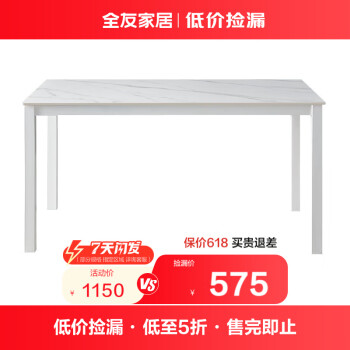 QuanU 全友 家居 餐桌简约风哑光岩板餐厅桌子加厚台面长方形桌子DW1137