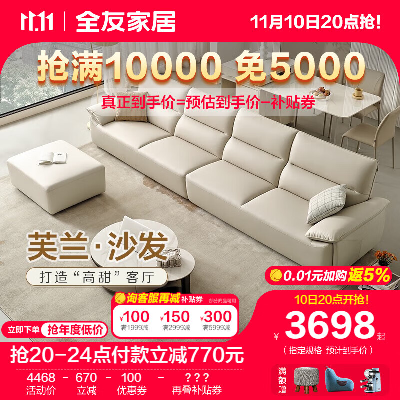 QuanU 全友 家居 奶油风大户型客厅家具科技布沙发家用直排布艺沙发111059 3739元