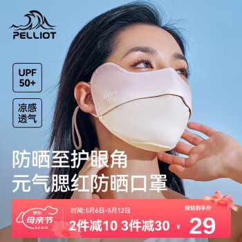 PELLIOT 伯希和 女士3D立体防晒面罩 16325602
