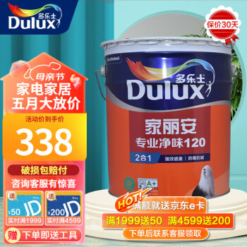 Dulux 多乐士 净味120家丽安专业二合一2合1乳胶漆 内墙漆油漆涂料A8666防霉18L