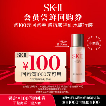 SK-II 晶透神仙水体验装 30ml ￥100