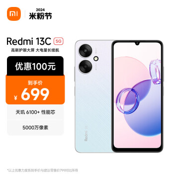 Redmi 红米 13C 5G手机 4GB+128GB 彩虹星纱