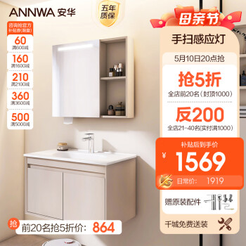 ANNWA 安华 浴室柜陶瓷一体盆智能镜洗脸盆柜组合卫生间洗漱台洗手盆0.8米