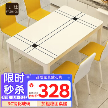 凡社 FJCWW4 简约餐桌 白色 1.3m