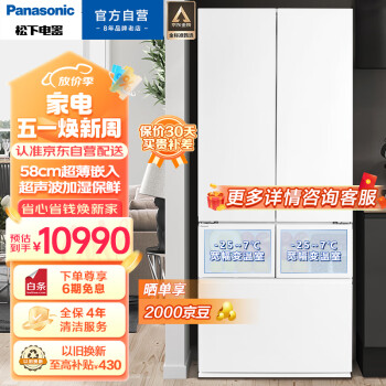 Panasonic 松下 纤雅•自由嵌入系列 NR-EW45TGA-W 风冷多门冰箱 453L 珍珠白
