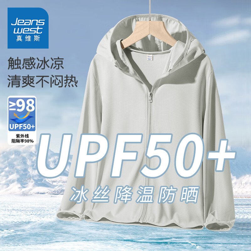 京东百亿补贴：JEANSWEST 真维斯 男童防晒衣 UPF50+ 灰/J纯色 130 34.9元
