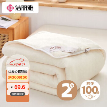 GRACE 洁丽雅 新疆长绒棉 棉花被 2斤 150*200cm 白色