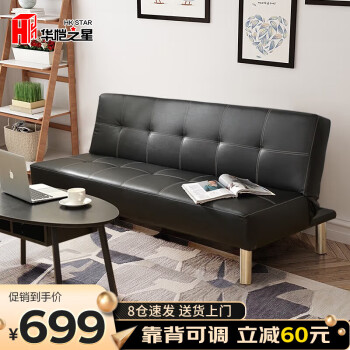 HK STAR 华恺之星 HKS10 多功能折叠沙发床 黑色